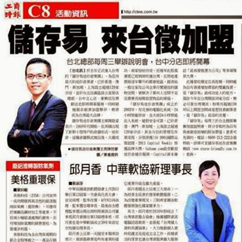 儲存易迷你倉 新聞